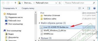 Как подготовить свой установочный образ Windows Создание загрузочной флешки Live CD AOMEI PE Builder
